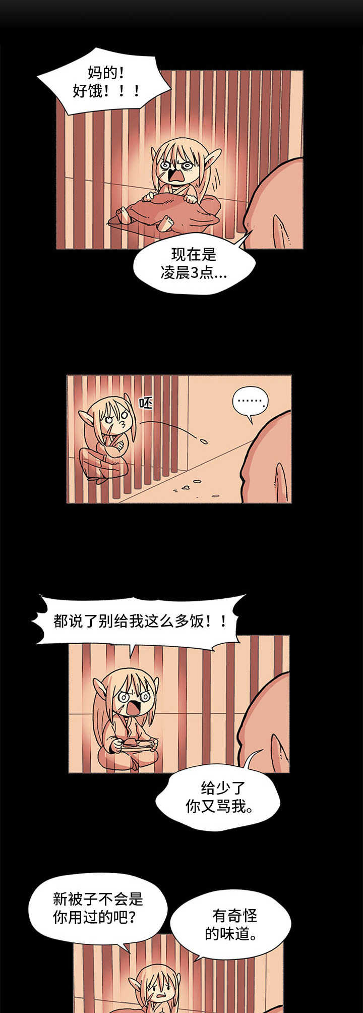 《被俘虏的精灵》第1章俘虏 第12页