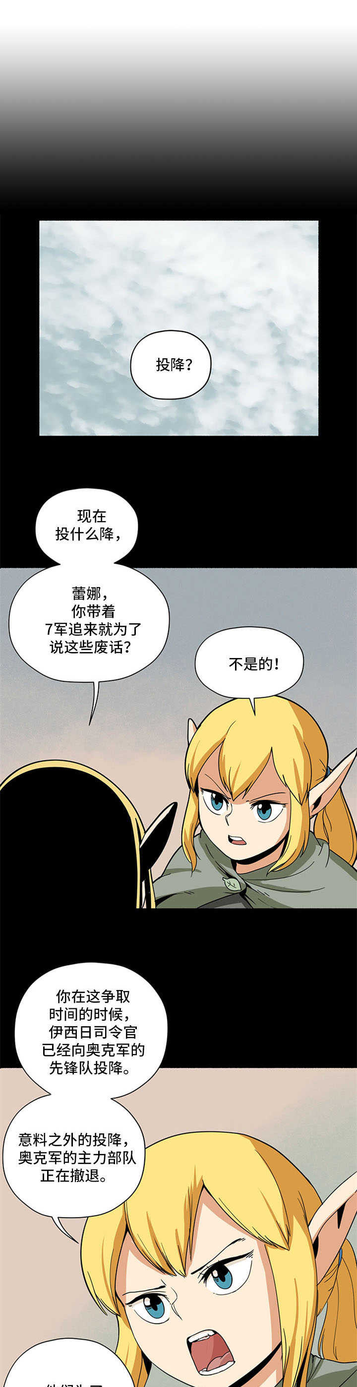 《被俘虏的精灵》第1章俘虏 第1页
