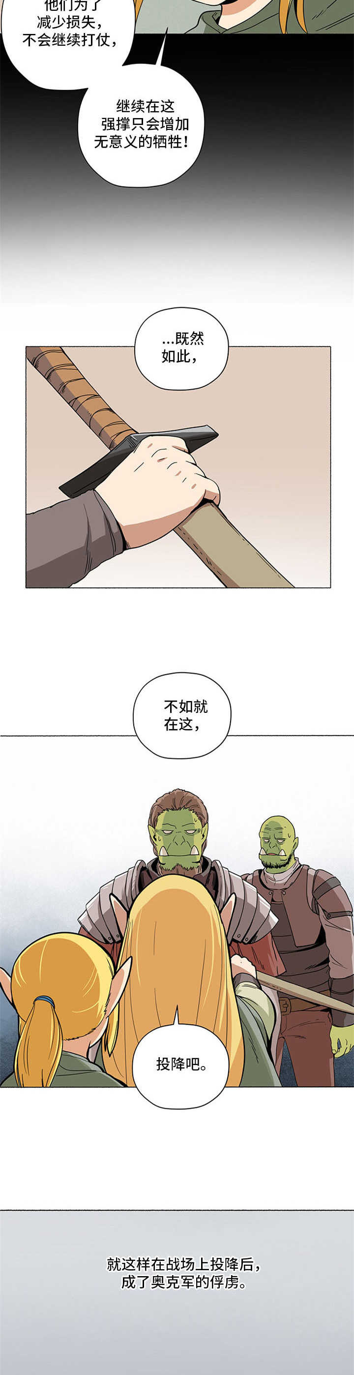 《被俘虏的精灵》第1章俘虏 第2页