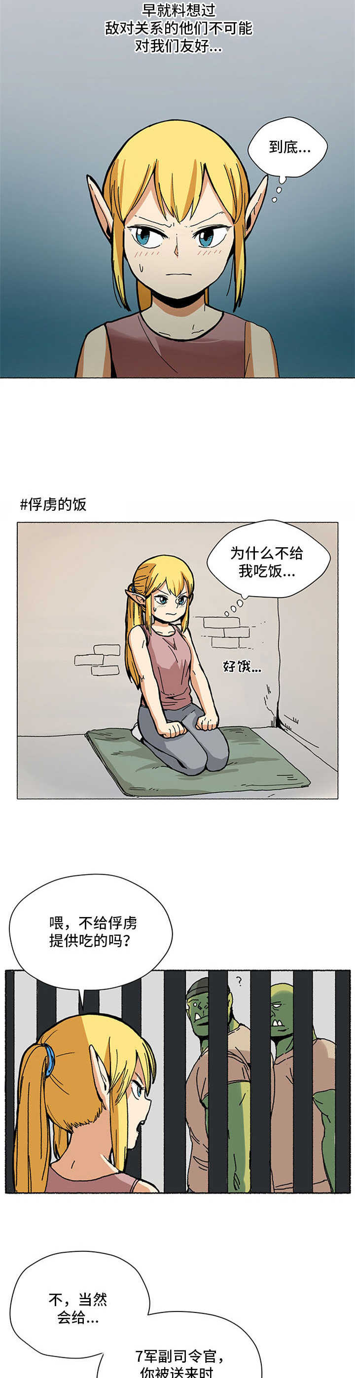 《被俘虏的精灵》第1章俘虏 第3页