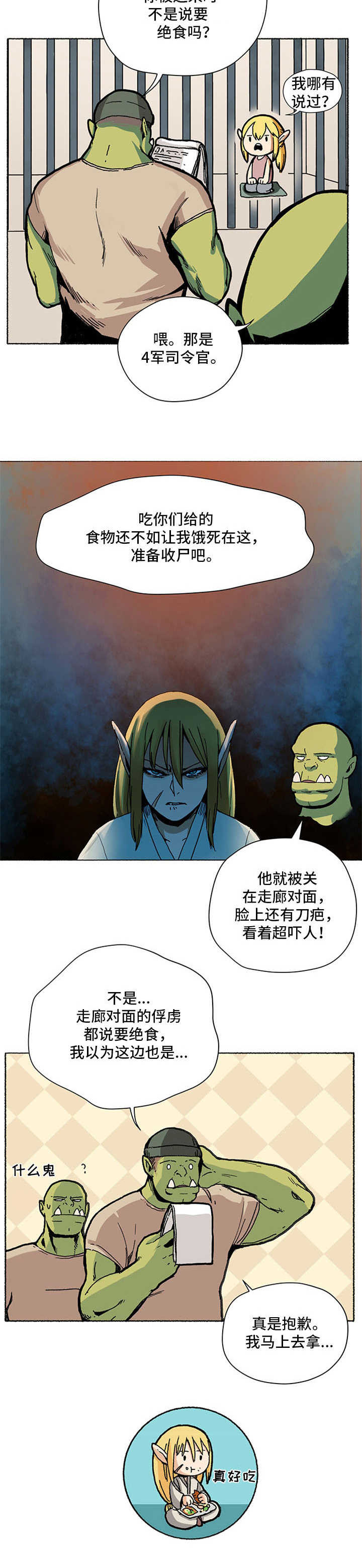 《被俘虏的精灵》第1章俘虏 第4页