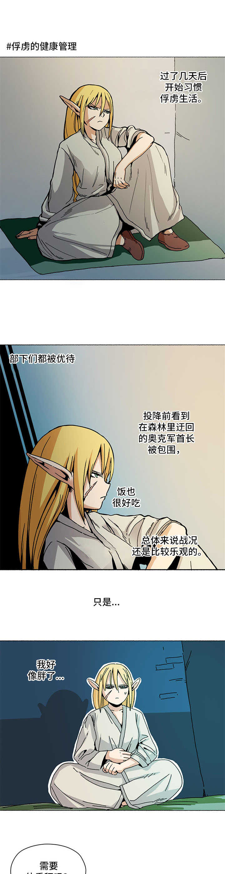 《被俘虏的精灵》第1章俘虏 第5页
