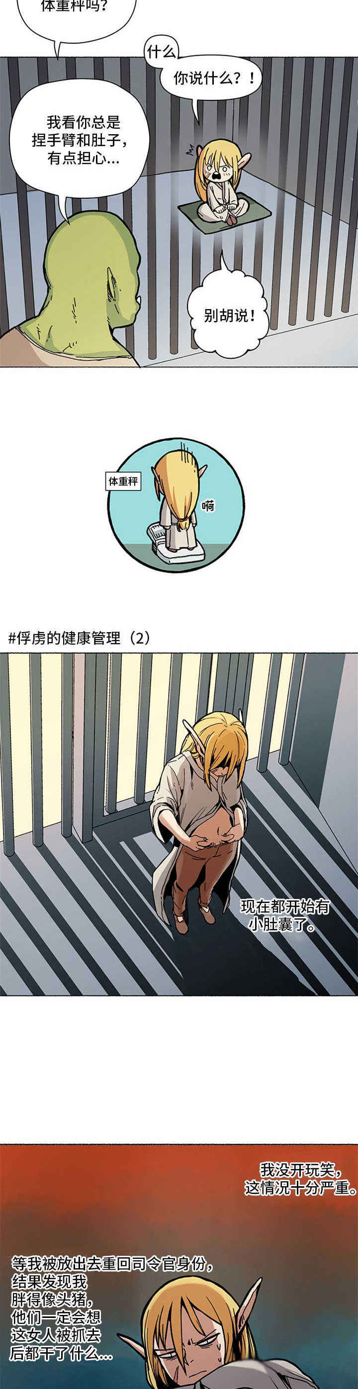 《被俘虏的精灵》第1章俘虏 第6页