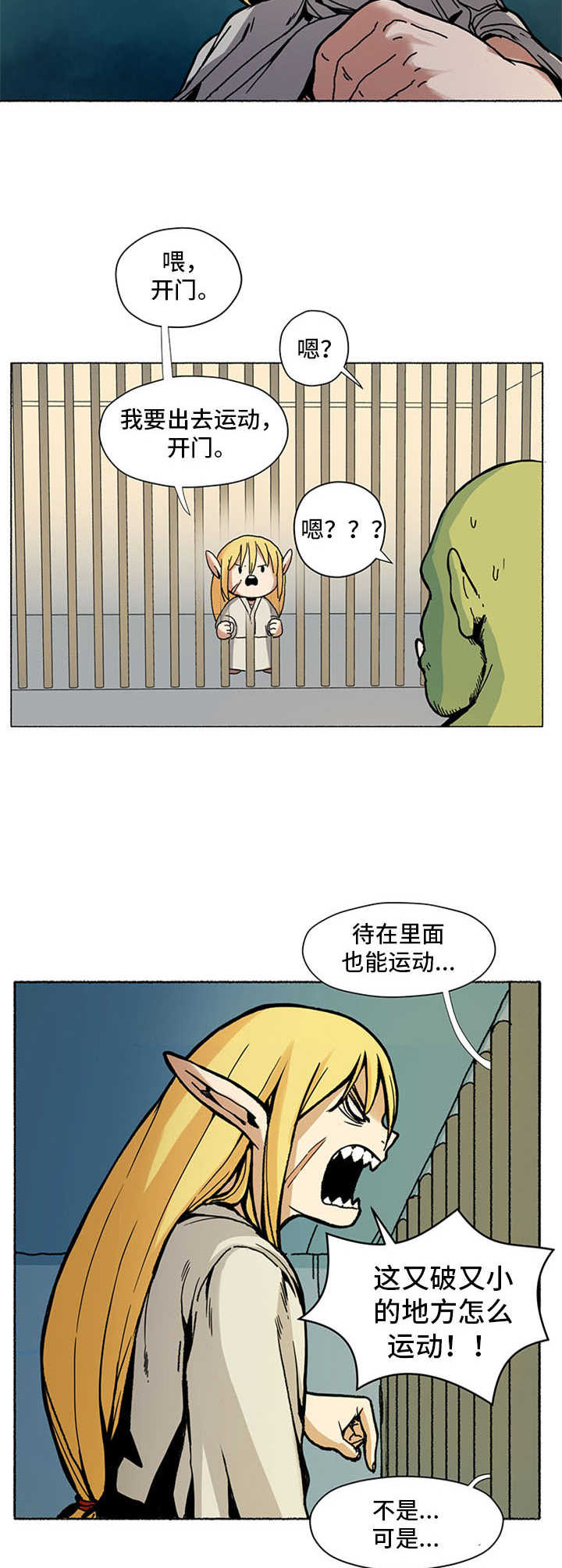 《被俘虏的精灵》第1章俘虏 第7页