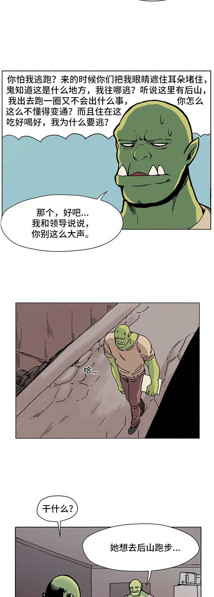 《被俘虏的精灵》第1章俘虏 第8页