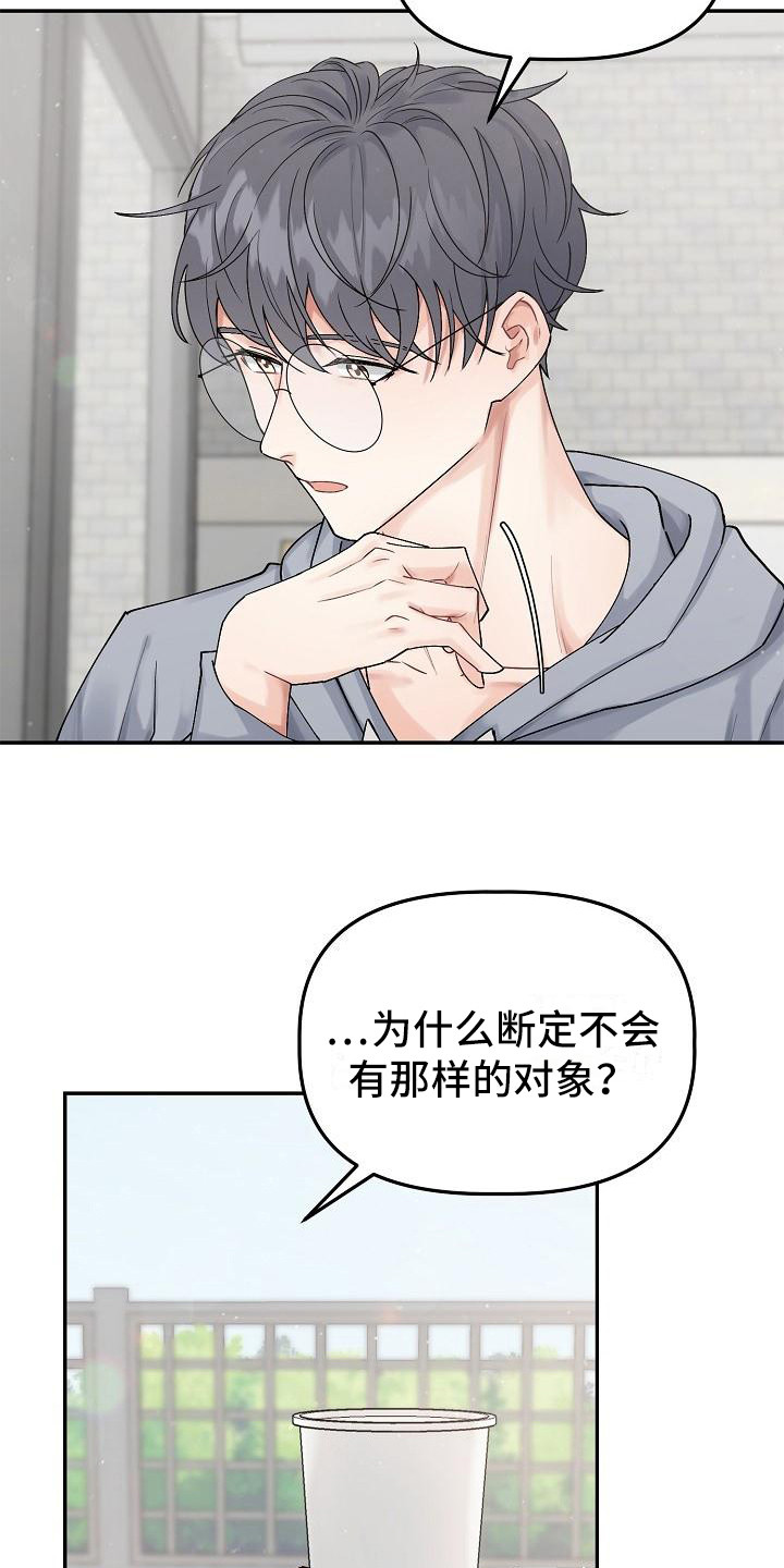 《完美的伙伴》第5章判若两人 第10页