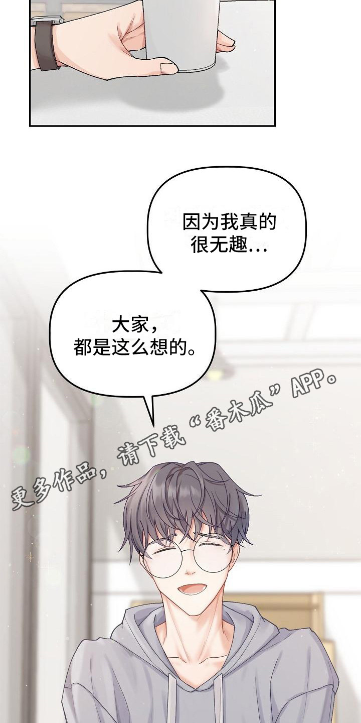 《完美的伙伴》第5章判若两人 第11页