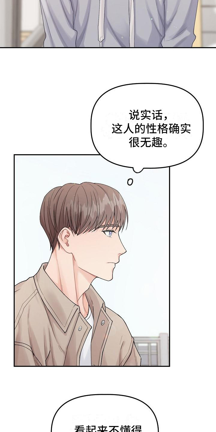 《完美的伙伴》第5章判若两人 第12页