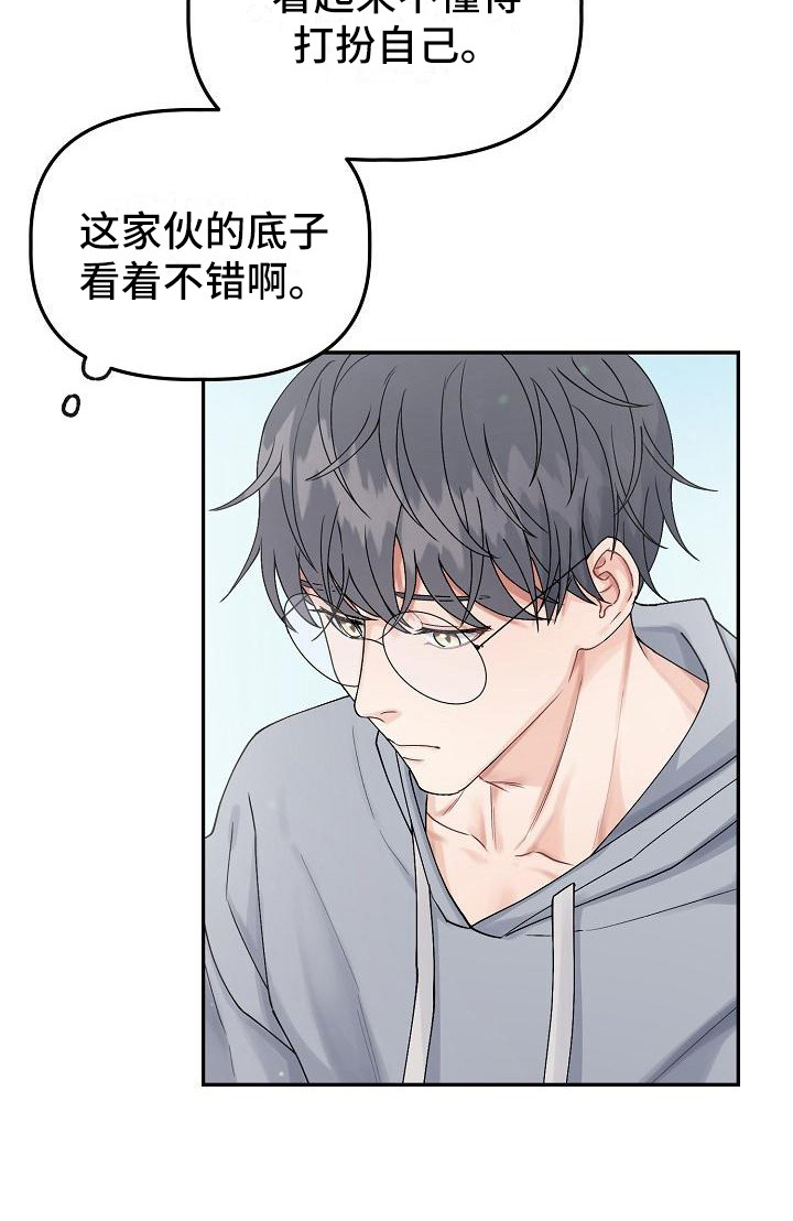 《完美的伙伴》第5章判若两人 第13页