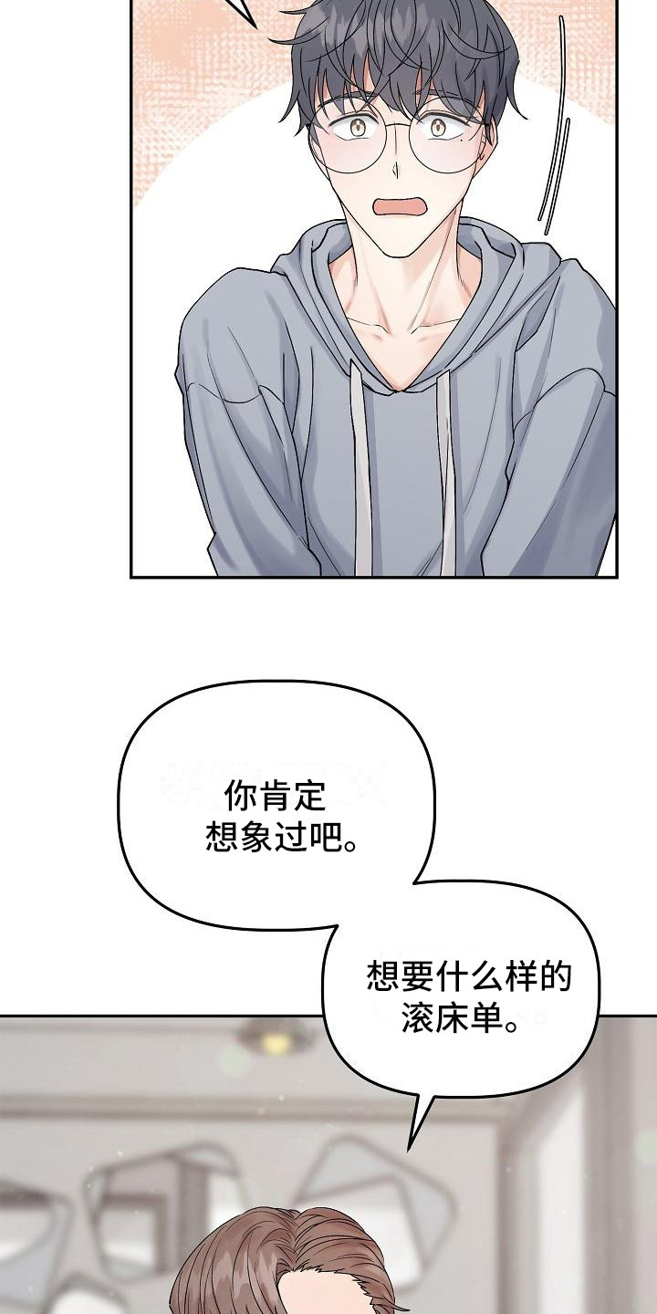 《完美的伙伴》第5章判若两人 第15页