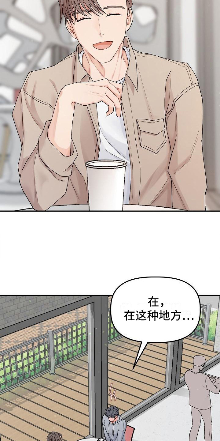 《完美的伙伴》第5章判若两人 第16页