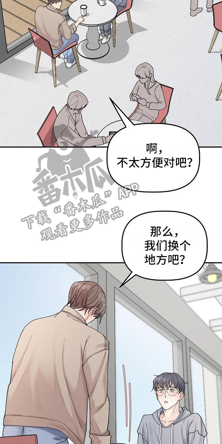《完美的伙伴》第5章判若两人 第17页