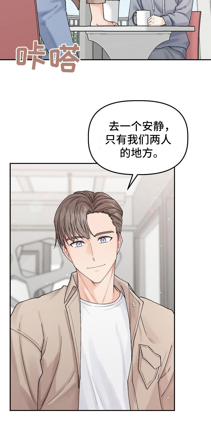 《完美的伙伴》第5章判若两人 第18页