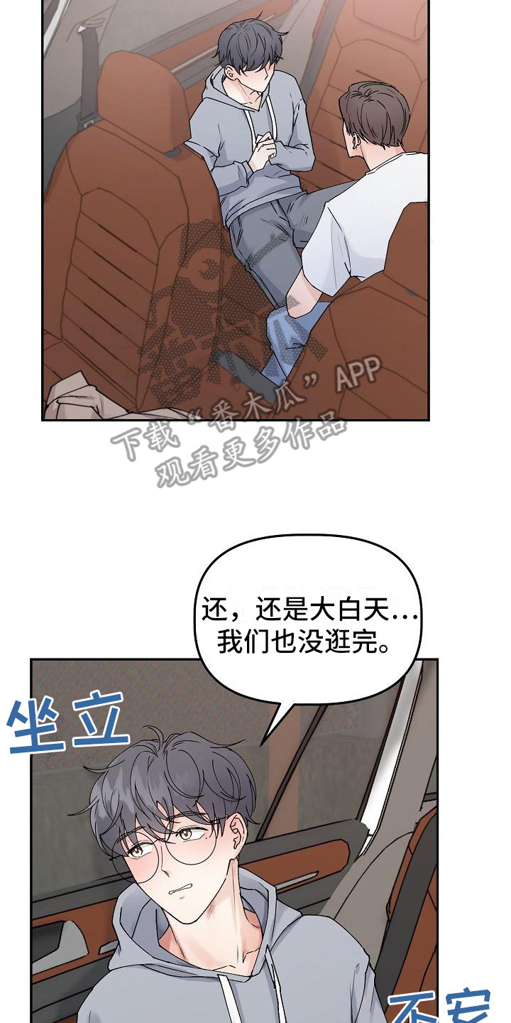 《完美的伙伴》第5章判若两人 第20页