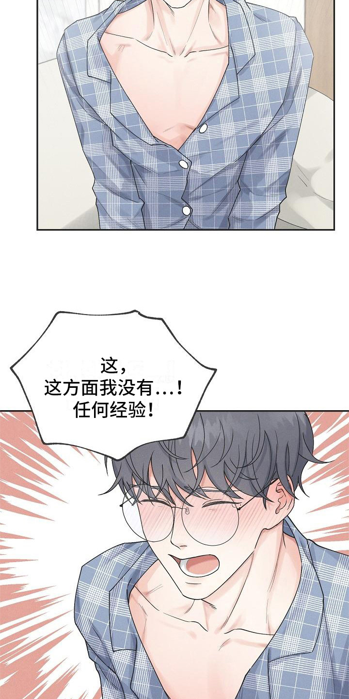 《完美的伙伴》第5章判若两人 第4页