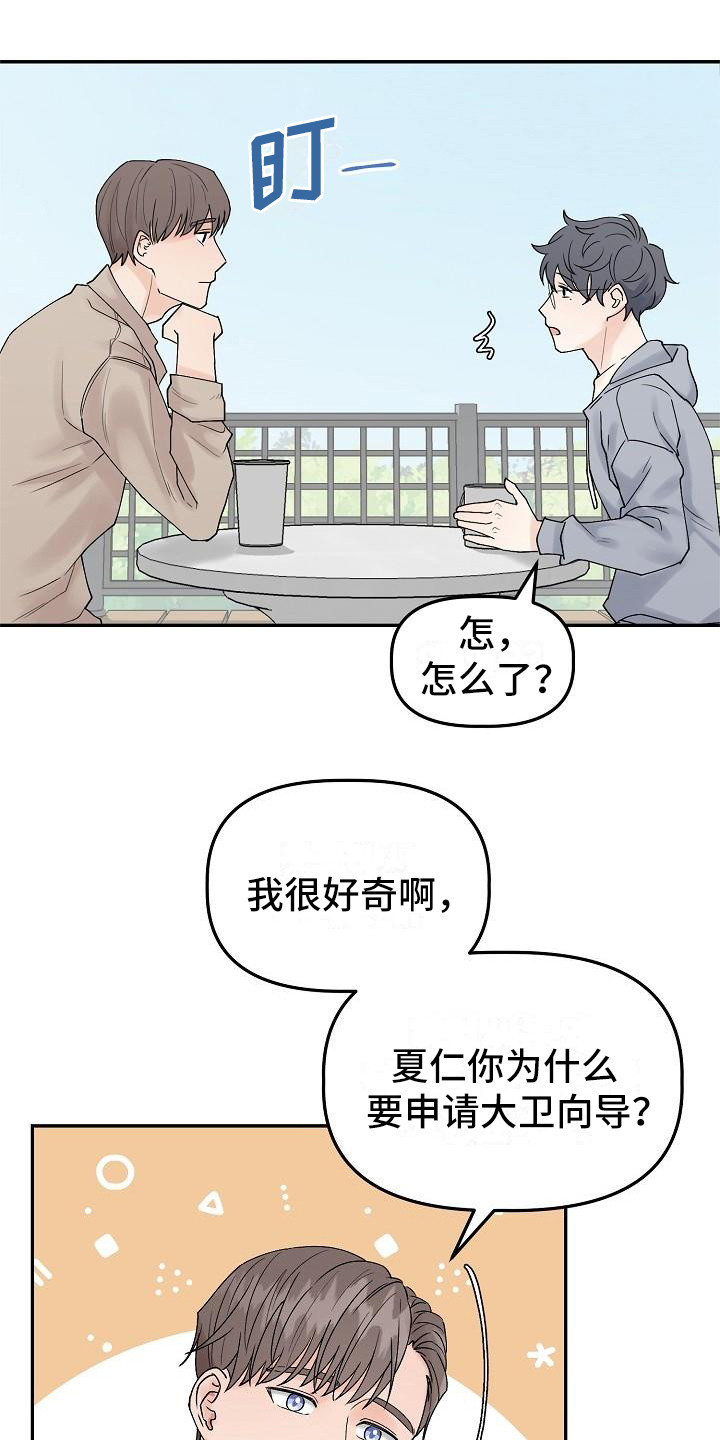 《完美的伙伴》第5章判若两人 第6页