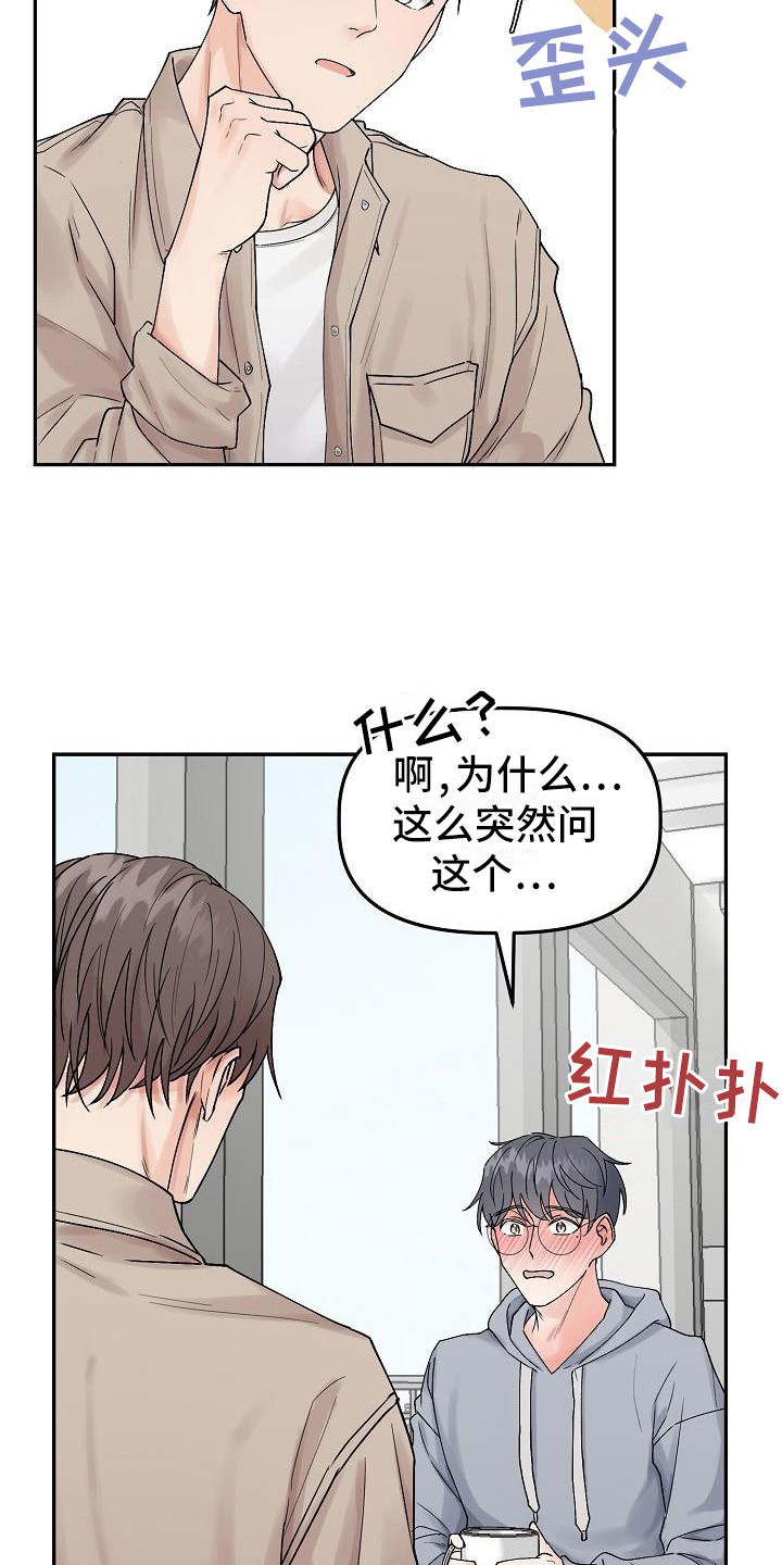 《完美的伙伴》第5章判若两人 第7页