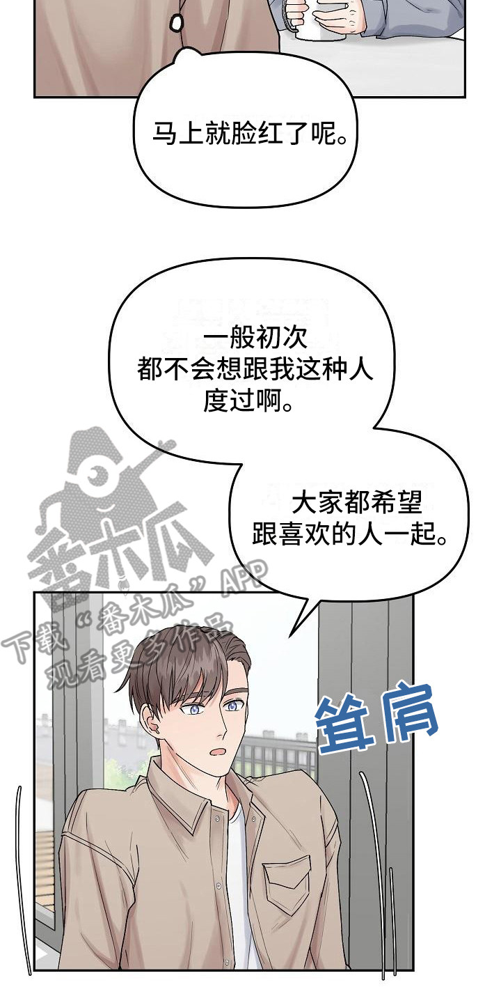 《完美的伙伴》第5章判若两人 第8页