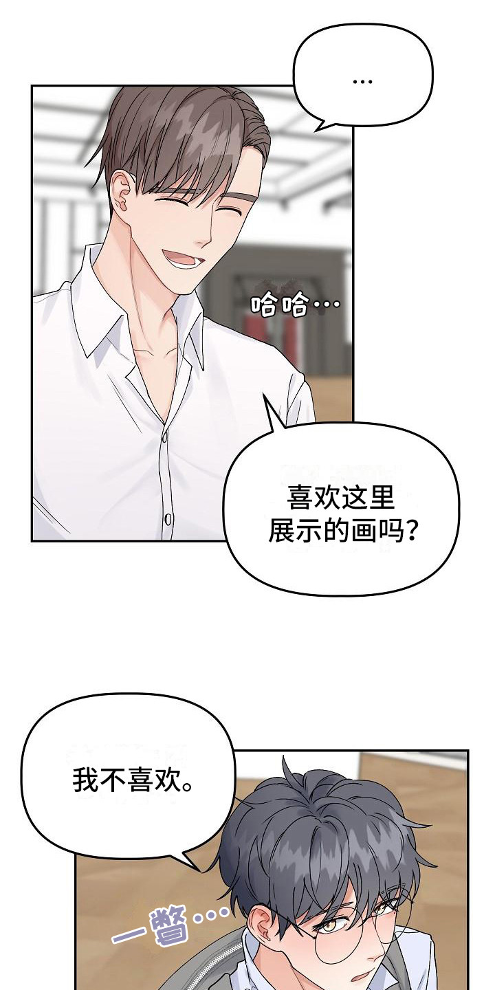 《完美的伙伴》第2章向导 第16页