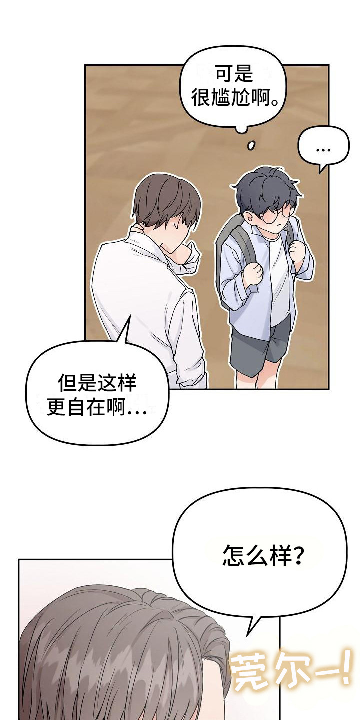 《完美的伙伴》第2章向导 第18页