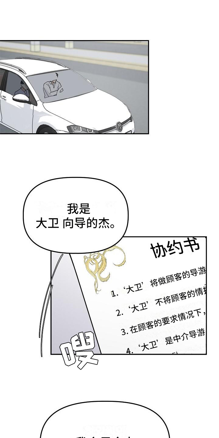 《完美的伙伴》第2章向导 第1页