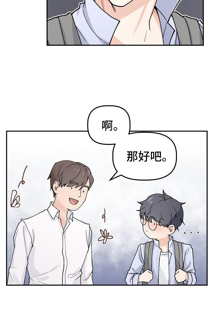 《完美的伙伴》第2章向导 第20页