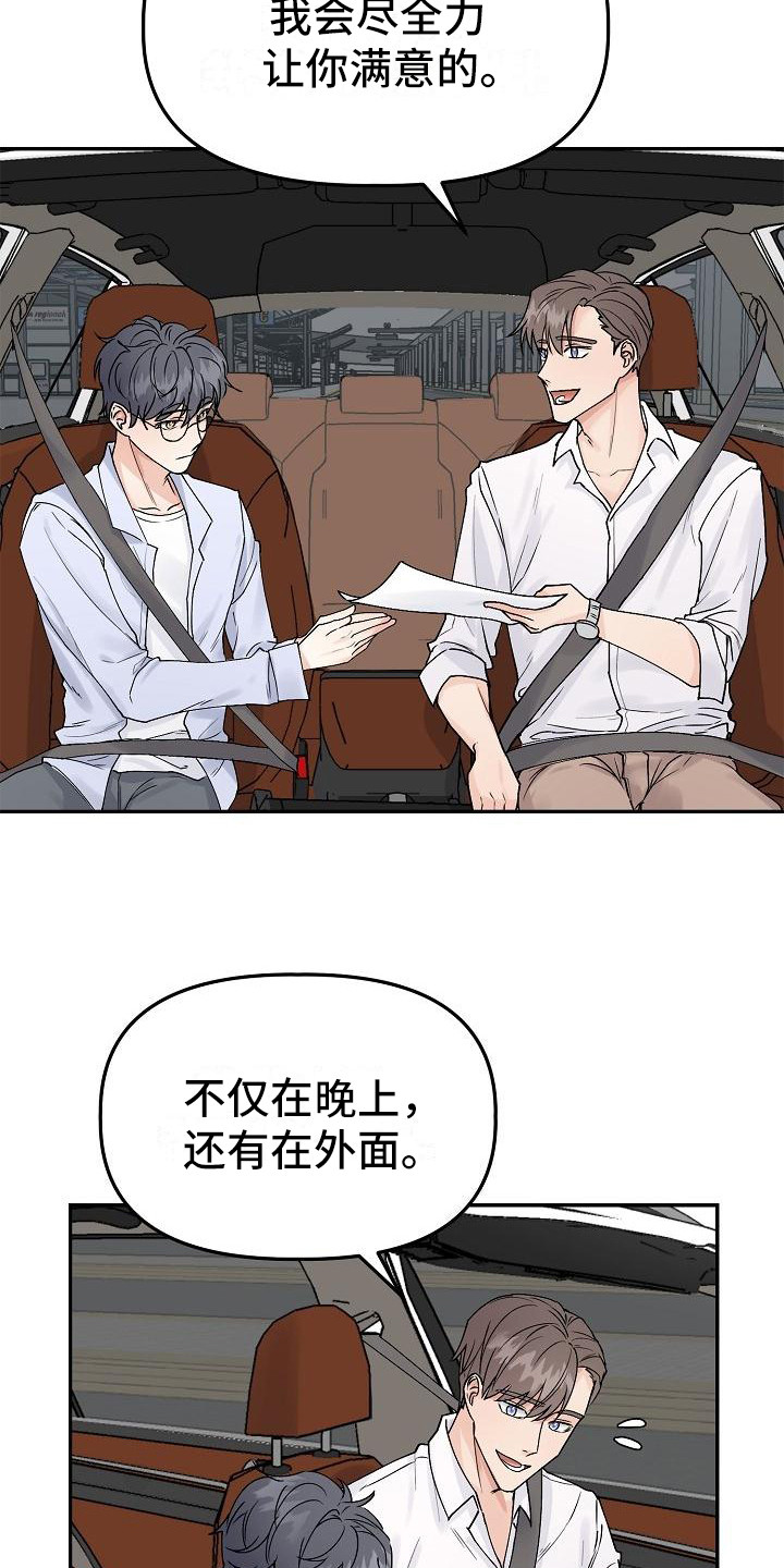 《完美的伙伴》第2章向导 第2页