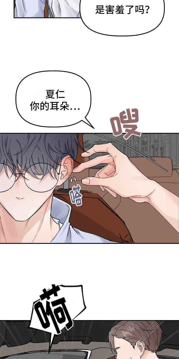 《完美的伙伴》第2章向导 第4页
