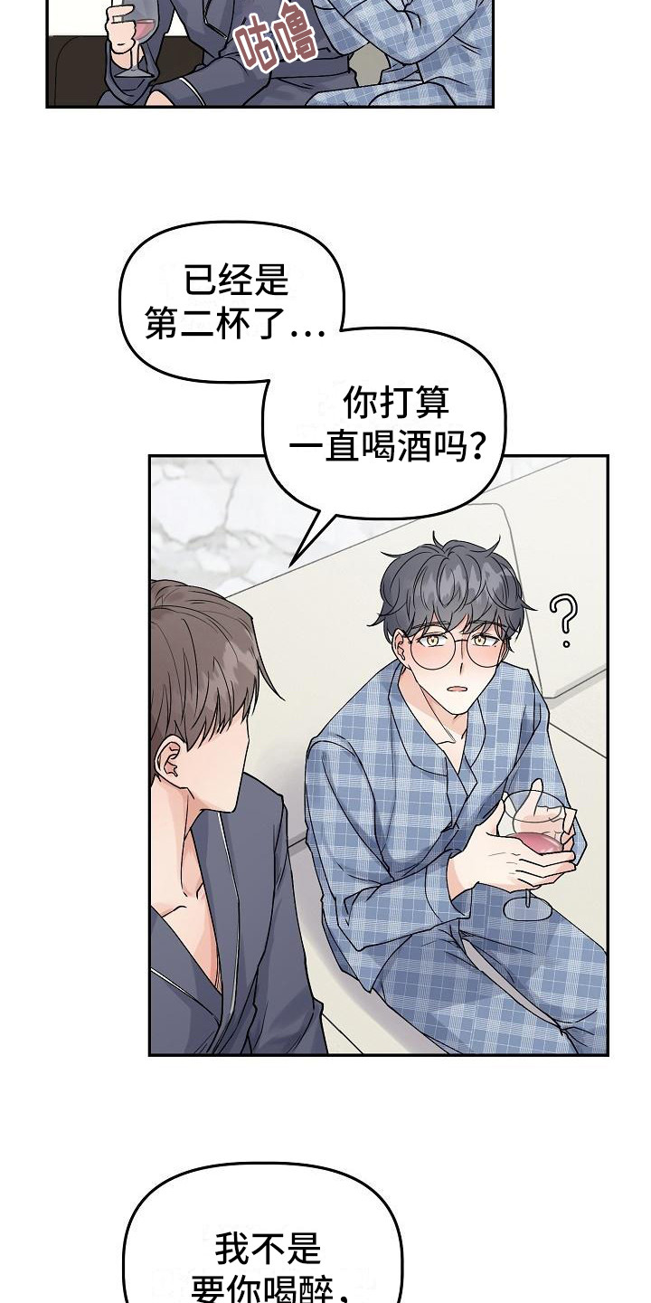 《完美的伙伴》第3章害羞 第10页