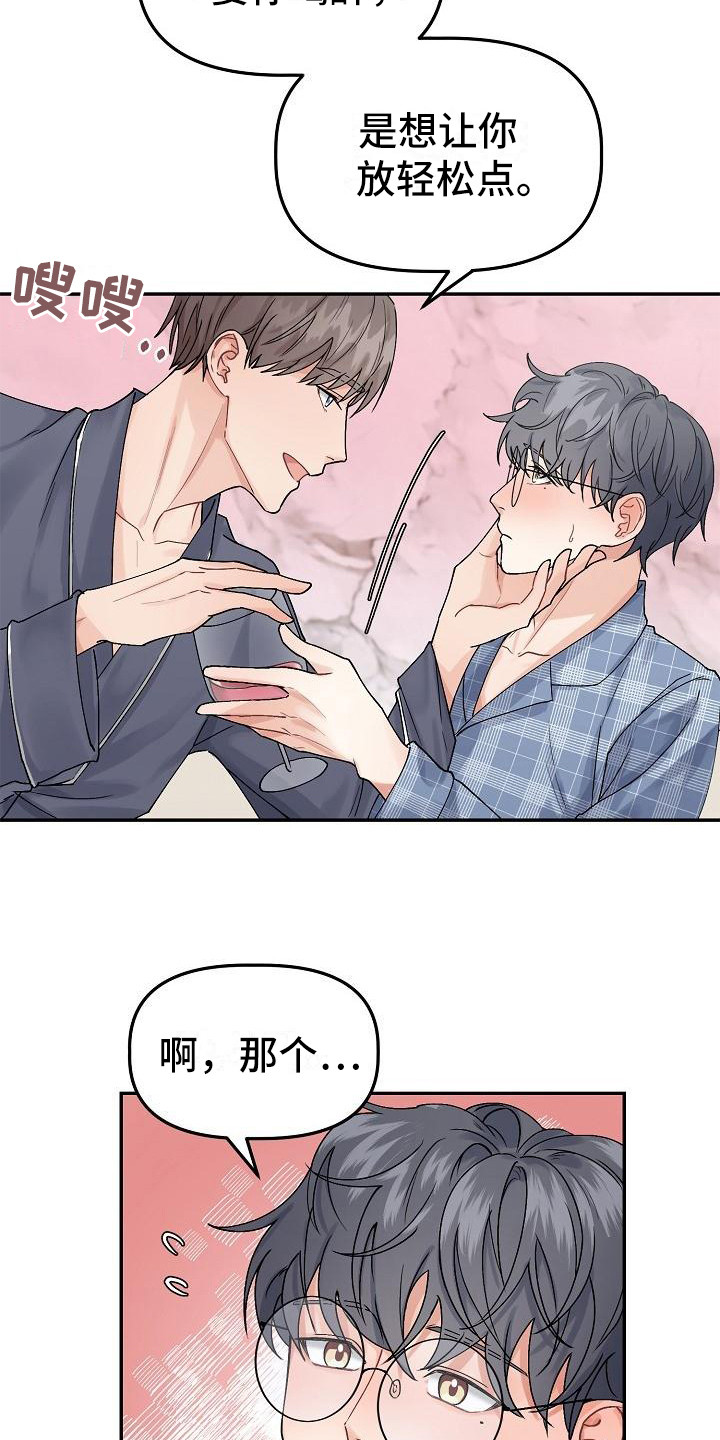 《完美的伙伴》第3章害羞 第11页
