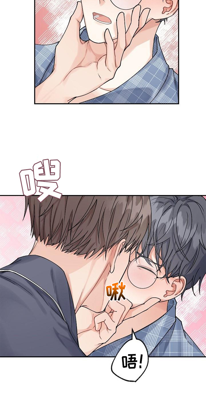 《完美的伙伴》第3章害羞 第12页
