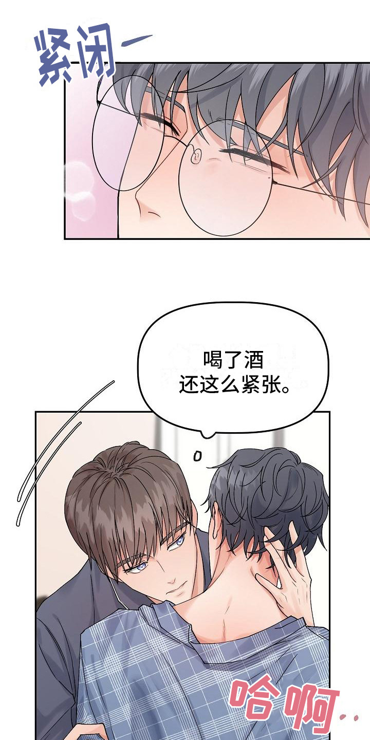 《完美的伙伴》第3章害羞 第13页