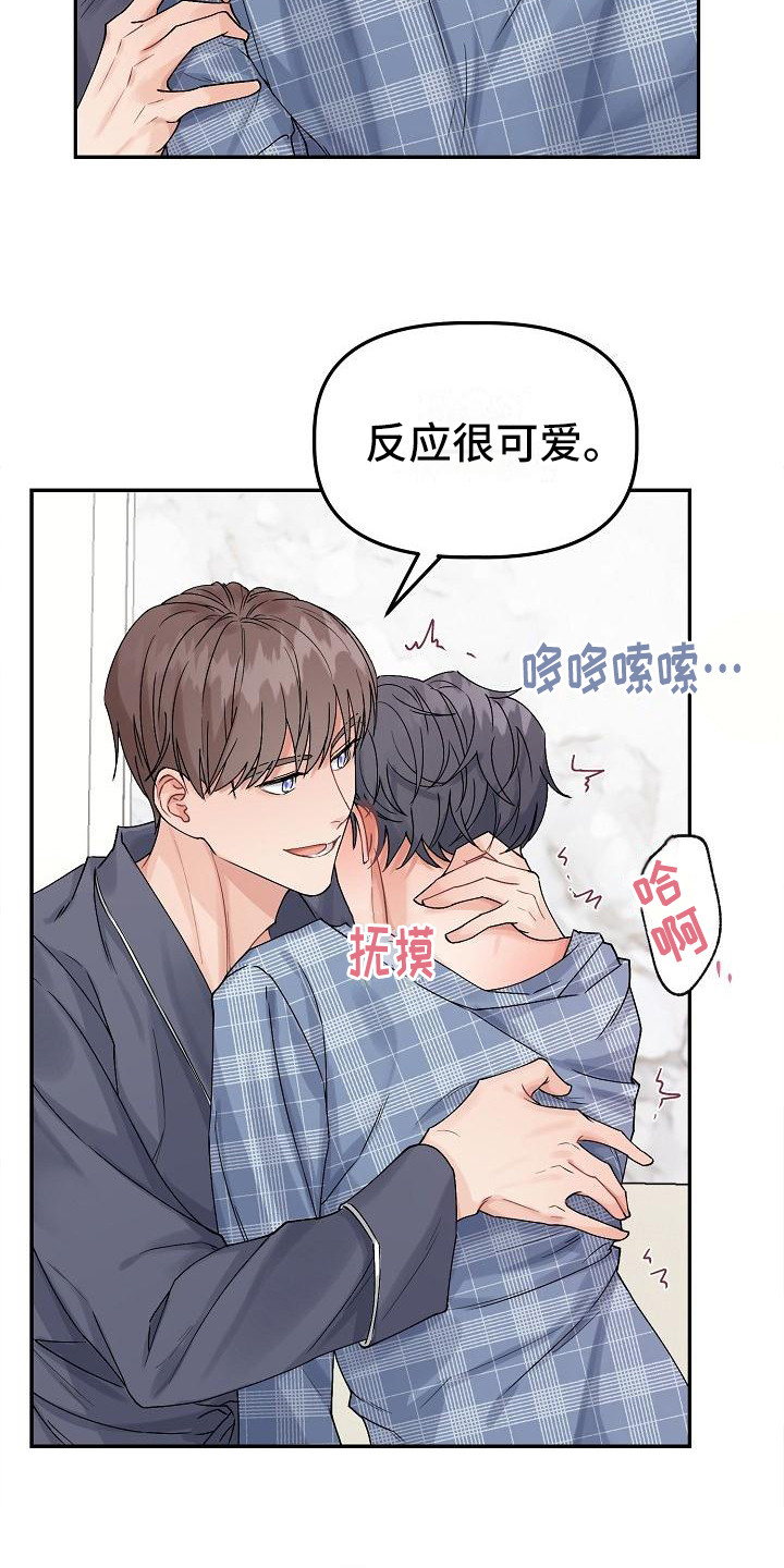 《完美的伙伴》第3章害羞 第14页