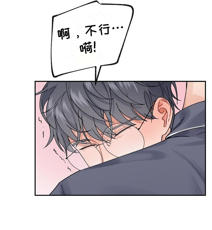 《完美的伙伴》第3章害羞 第15页