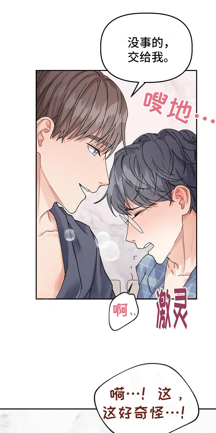 《完美的伙伴》第3章害羞 第16页