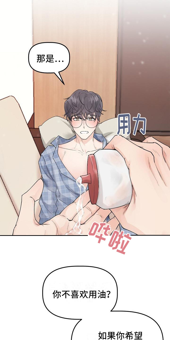 《完美的伙伴》第3章害羞 第18页