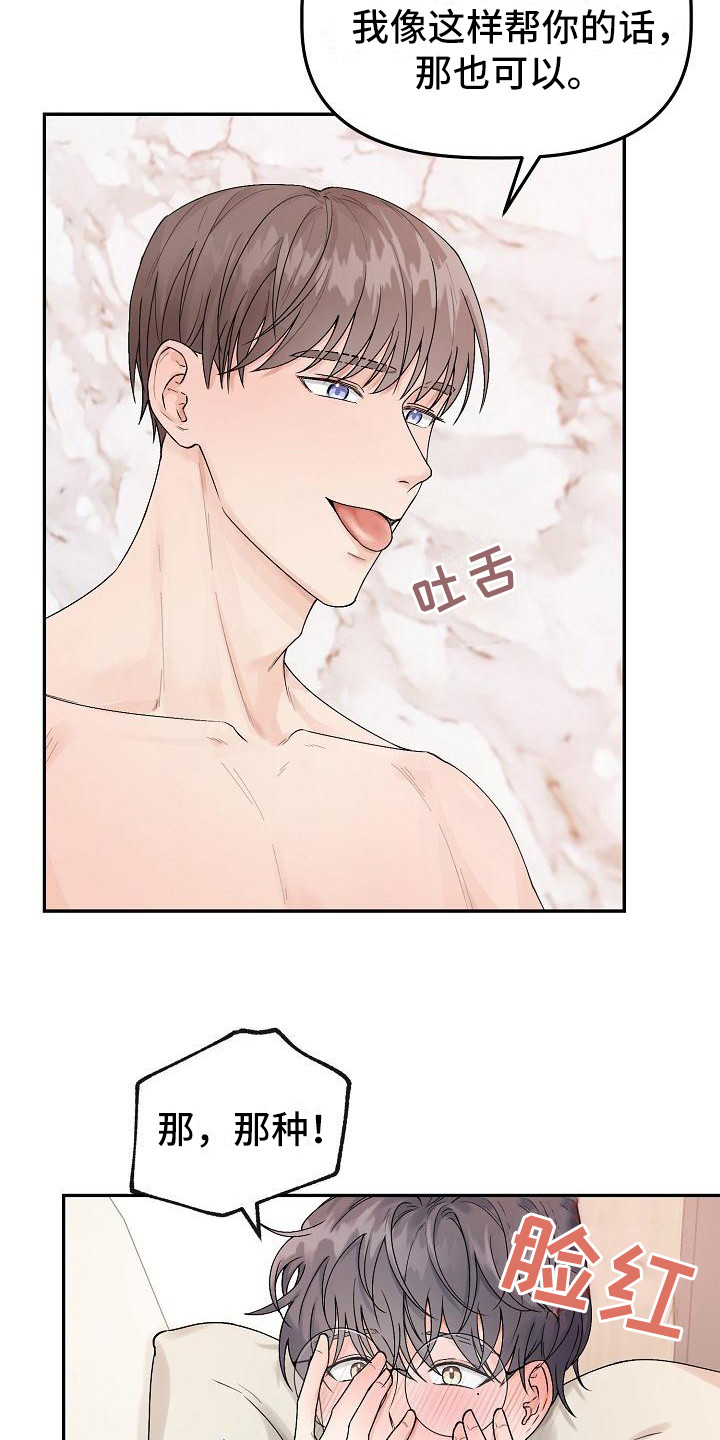 《完美的伙伴》第3章害羞 第19页