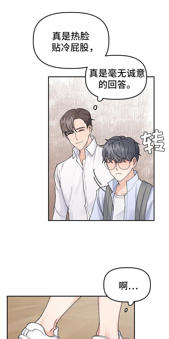 《完美的伙伴》第3章害羞 第1页