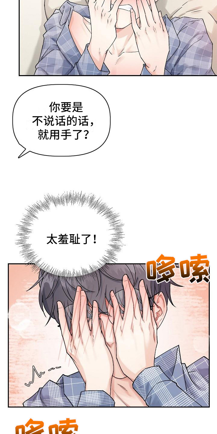 《完美的伙伴》第3章害羞 第20页
