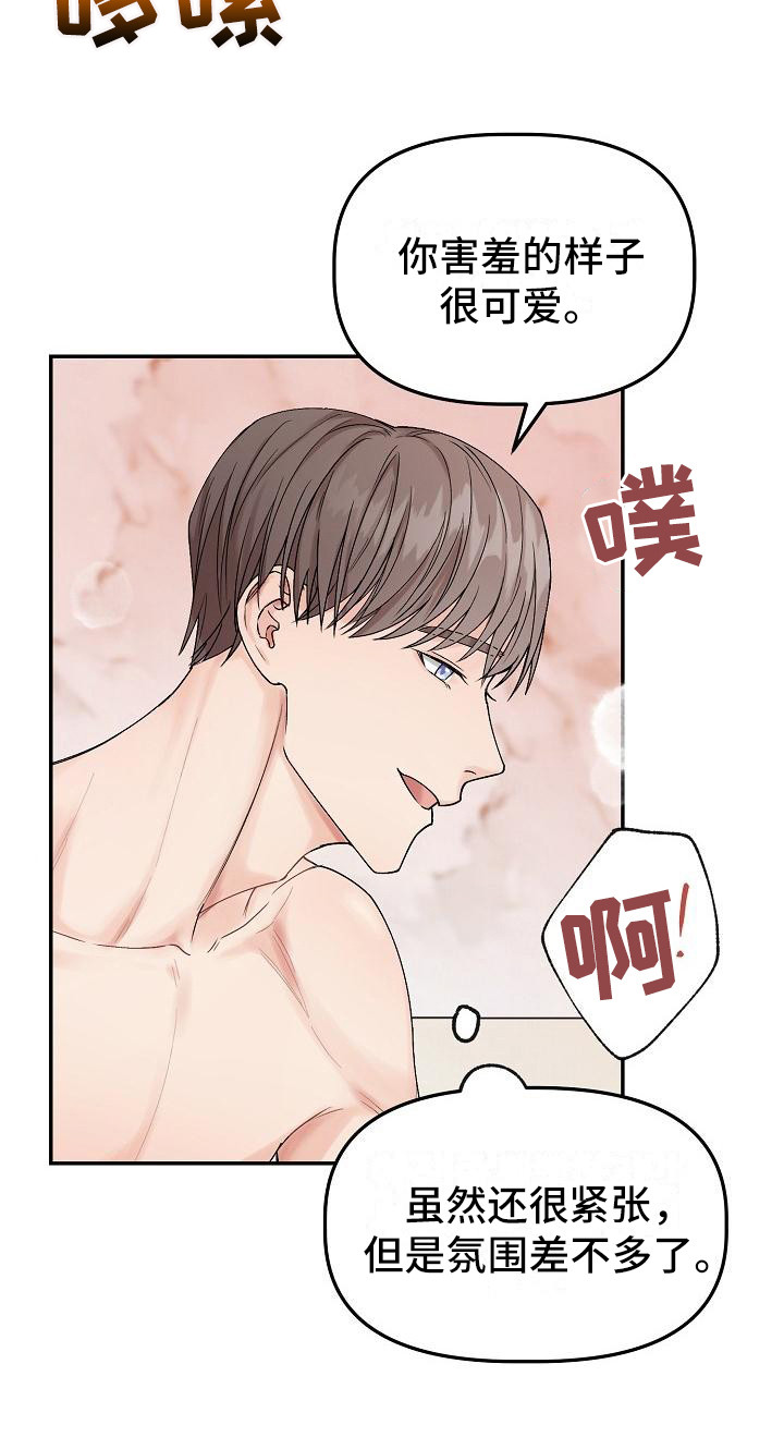 《完美的伙伴》第3章害羞 第21页