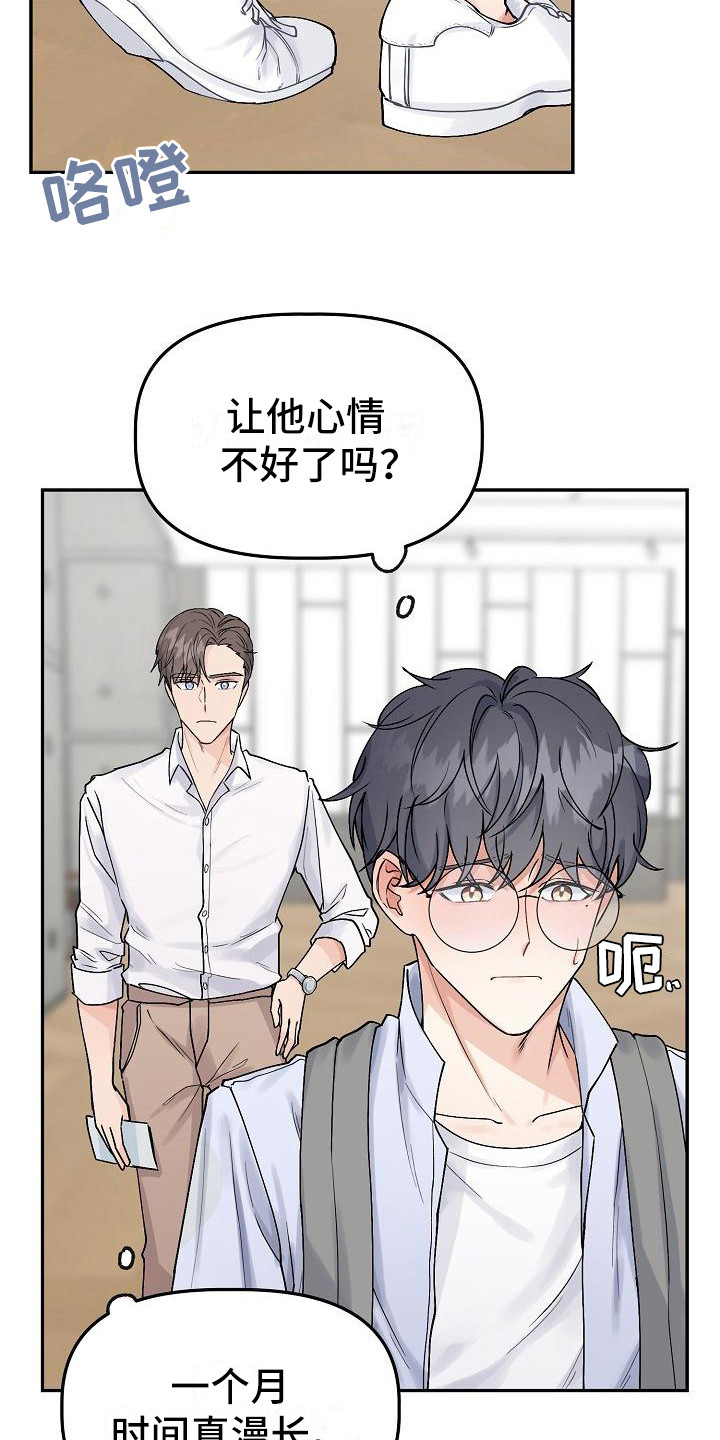 《完美的伙伴》第3章害羞 第2页
