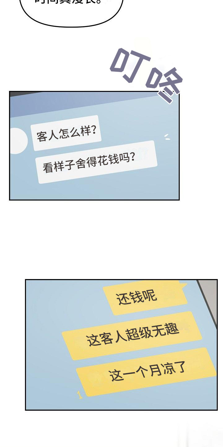 《完美的伙伴》第3章害羞 第3页