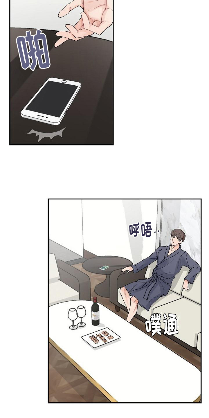 《完美的伙伴》第3章害羞 第5页