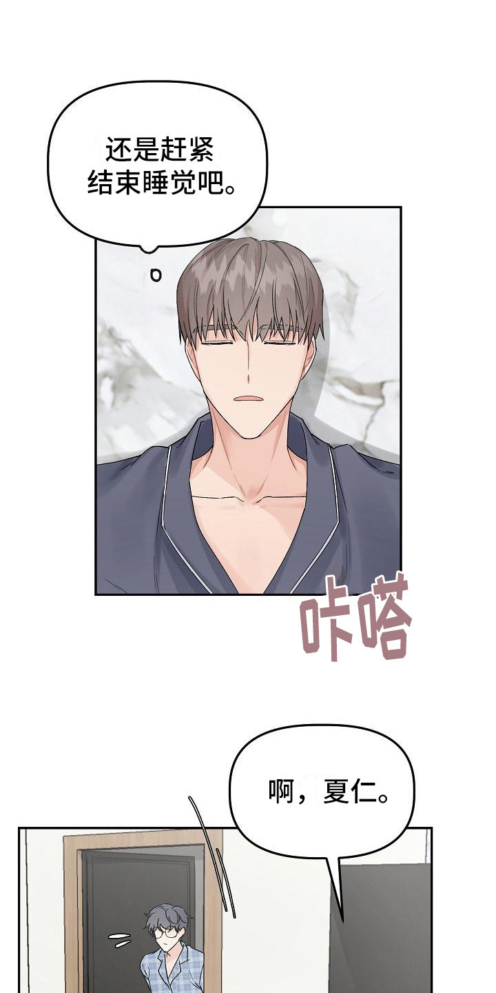 《完美的伙伴》第3章害羞 第6页