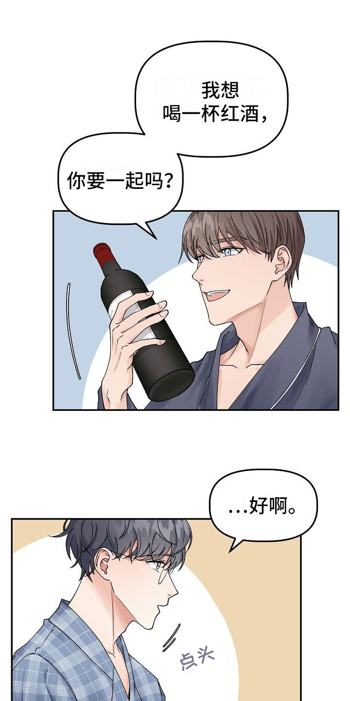 《完美的伙伴》第3章害羞 第8页