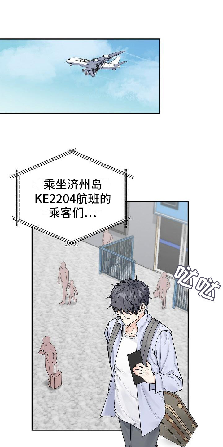 《完美的伙伴》第1章旅行 第11页