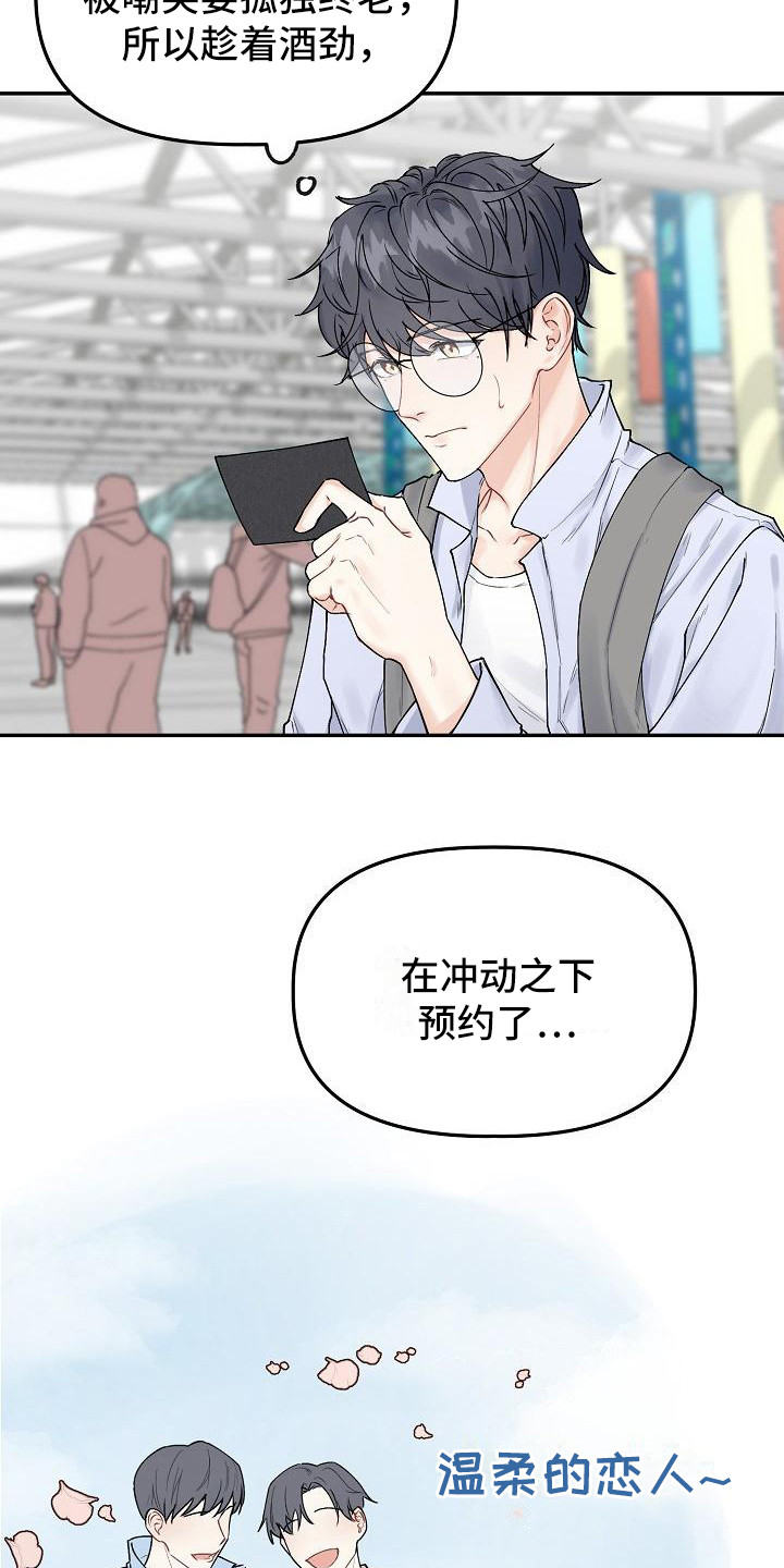 《完美的伙伴》第1章旅行 第13页