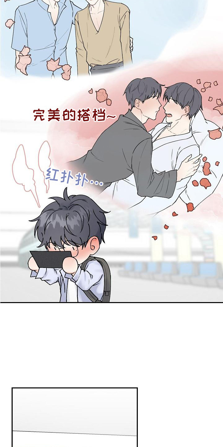 《完美的伙伴》第1章旅行 第14页