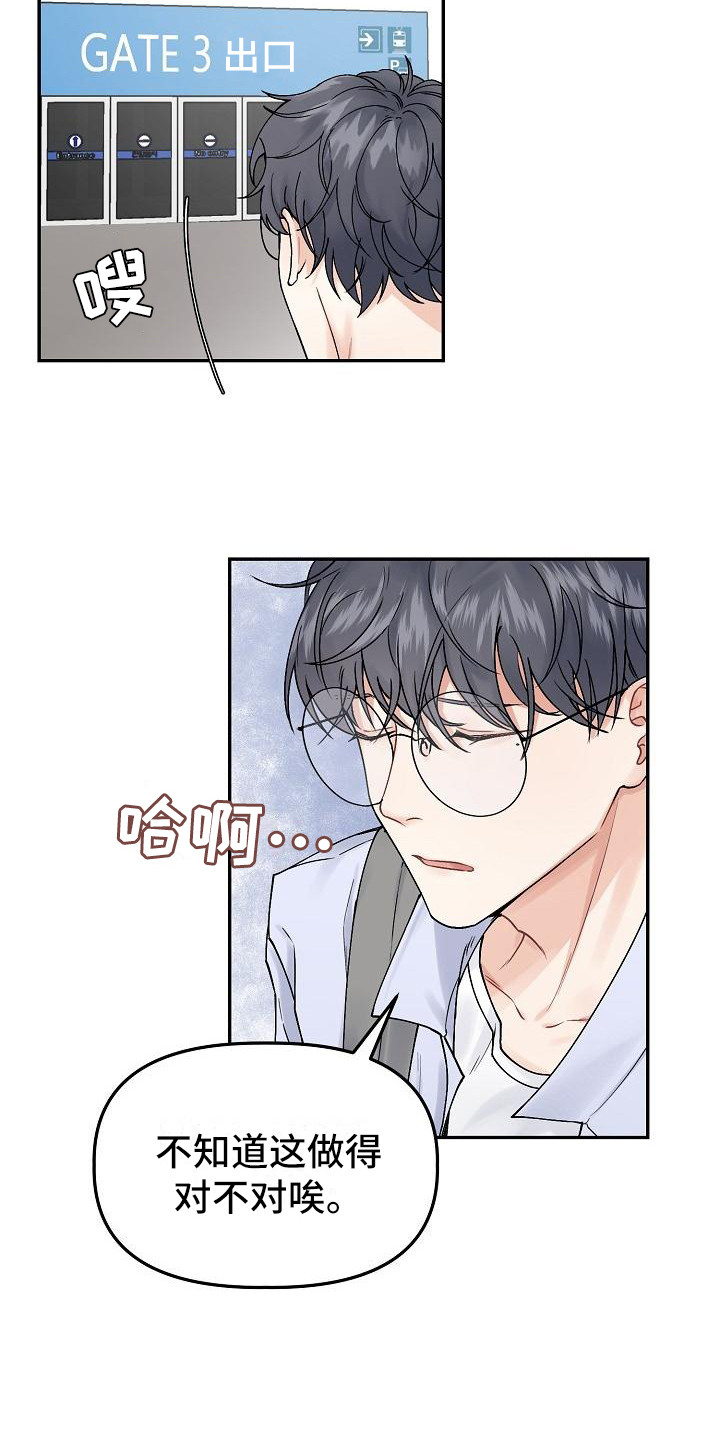 《完美的伙伴》第1章旅行 第15页
