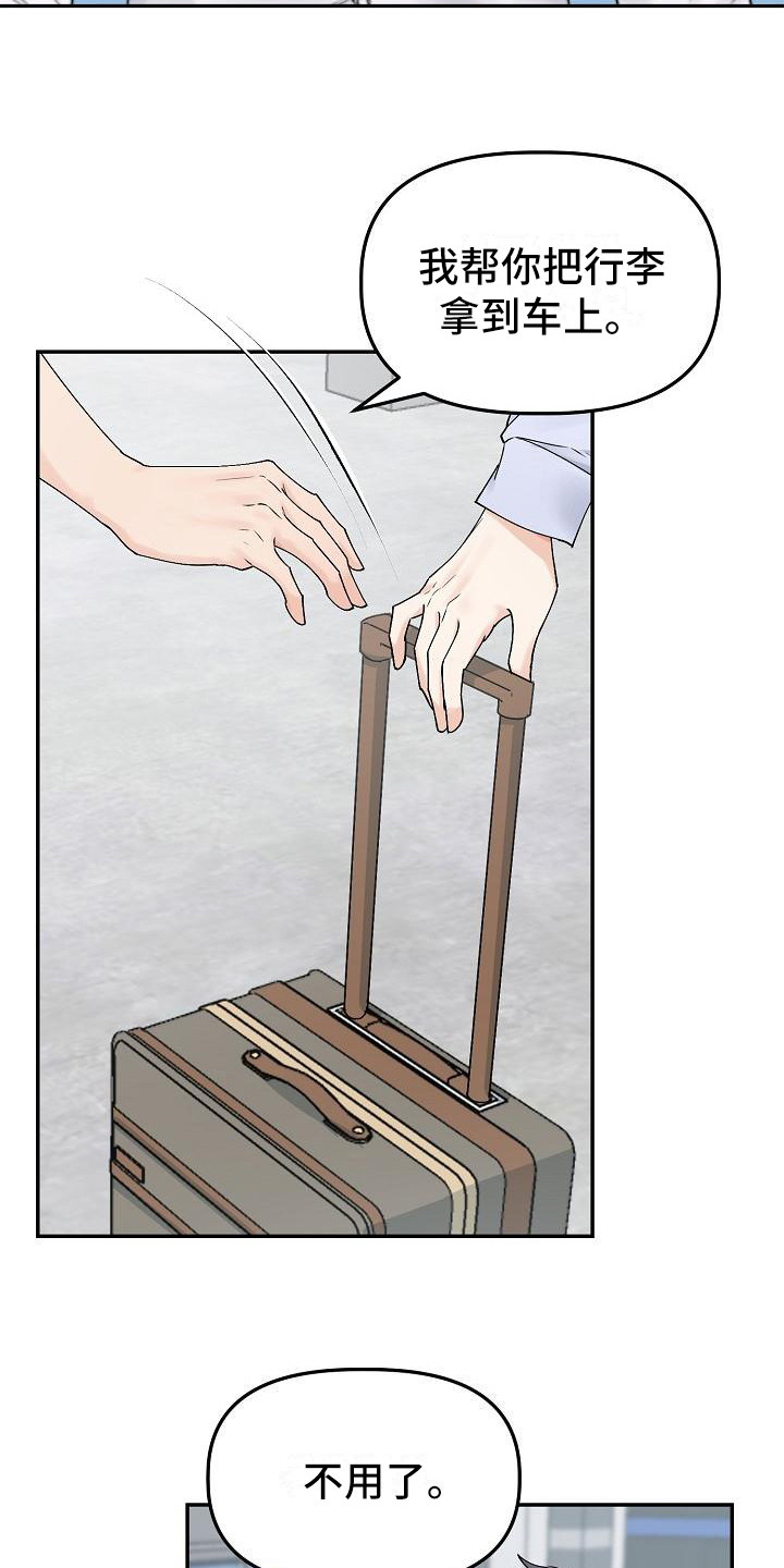 《完美的伙伴》第1章旅行 第18页